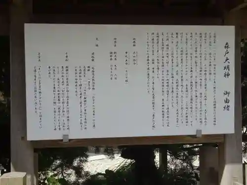 森戸大明神（森戸神社）の歴史