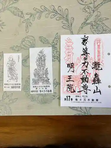 明王院（満願寺別院）(東京都)