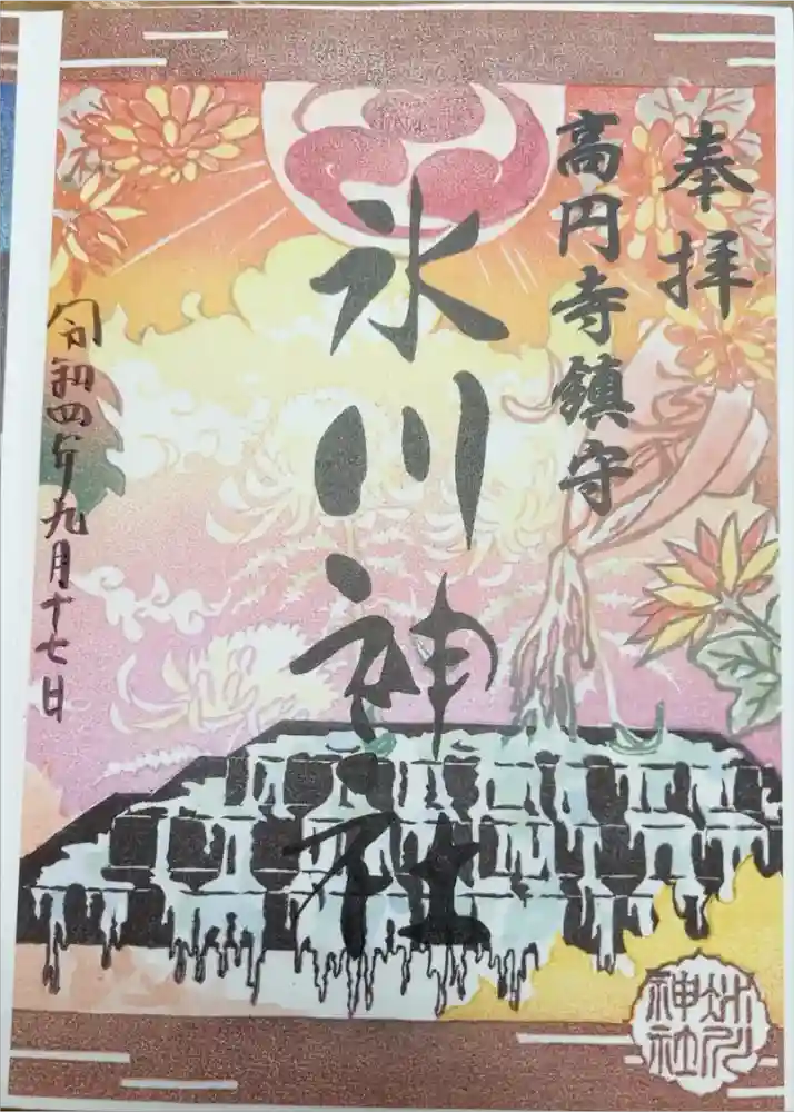 高円寺氷川神社の御朱印