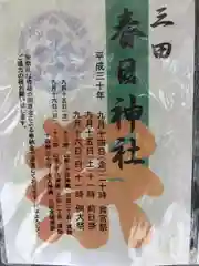 目黒春日神社の建物その他