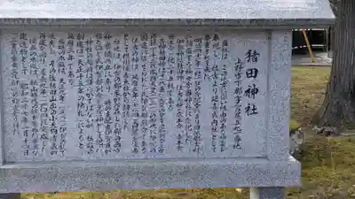 猪田神社(三重県)