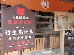 竹生島神社（都久夫須麻神社）(滋賀県)