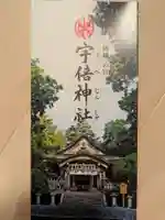 宇倍神社(鳥取県)