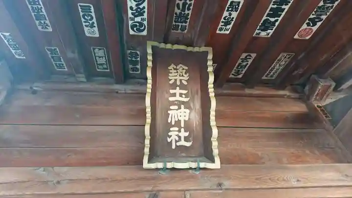 船河原町築土神社(築土神社境外摂社)のその他建物