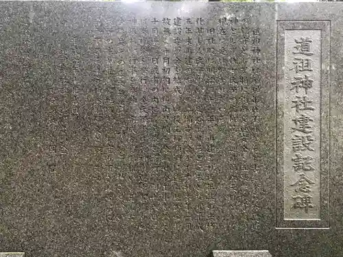 道祖神社のその他建物