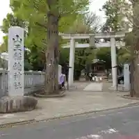 山王稲穂神社の鳥居