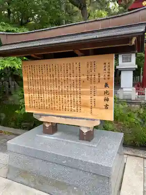 氣比神宮(福井県)