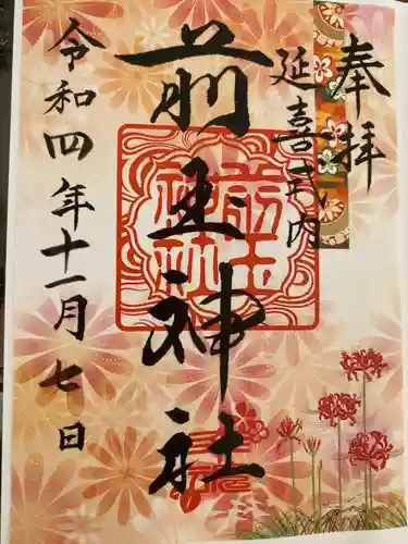 前玉神社(埼玉県)