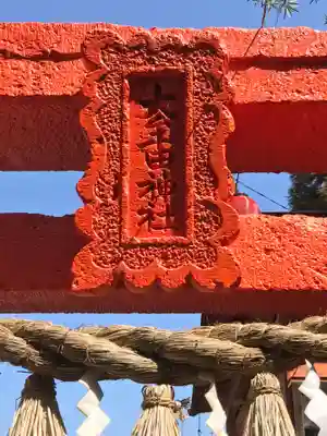 大牟田神社(福岡県)