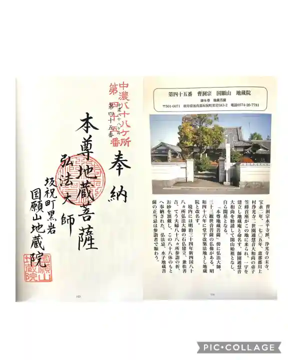 地蔵院(岐阜県)