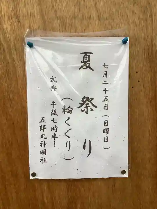 神明社(五郎丸神明社)のその他建物