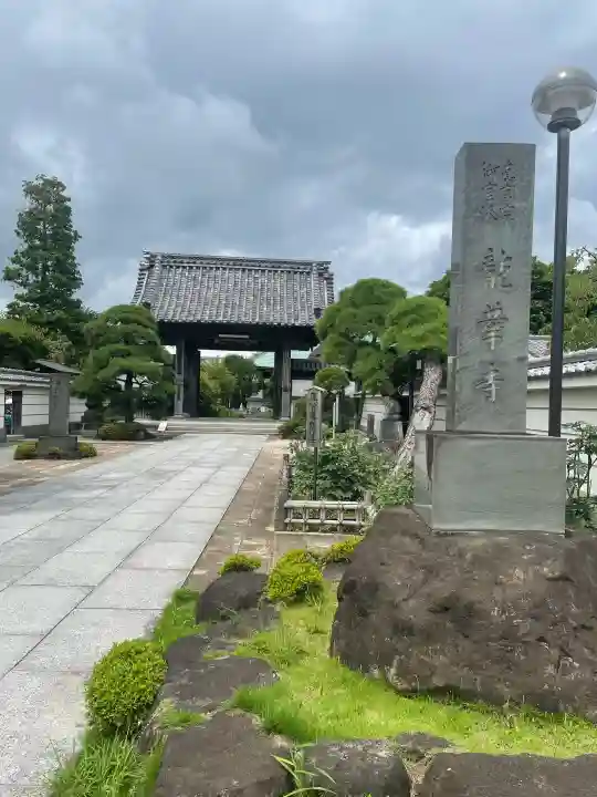 龍華寺(神奈川県)
