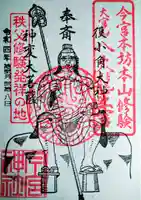 秩父今宮神社(埼玉県)