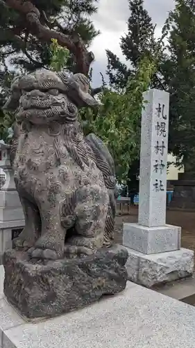 札幌村神社の狛犬