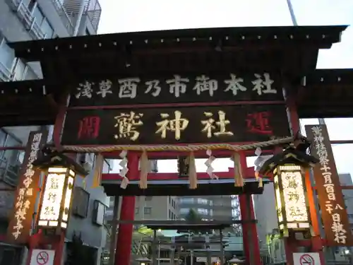 鷲神社の鳥居