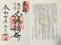 東京羽田 穴守稲荷神社(東京都)