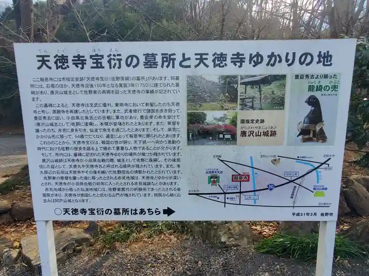 心花の里 報恩寺(栃木県)