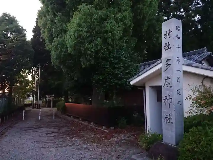 多度社のその他建物