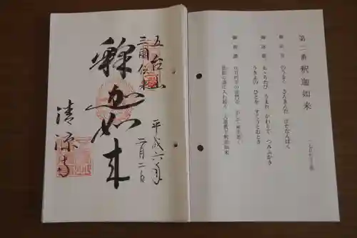 清凉寺の御朱印