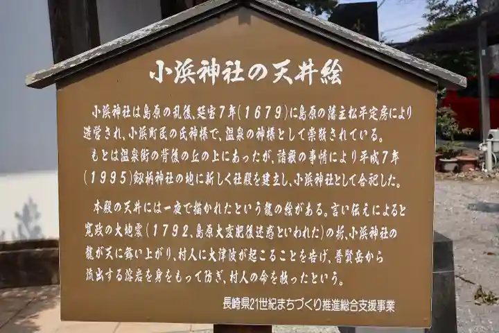 小浜神社(長崎県)