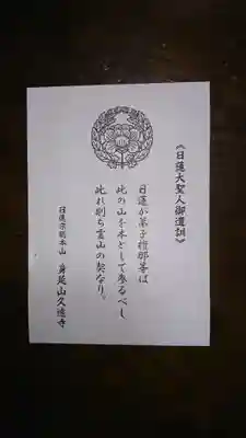 久遠寺の授与品その他