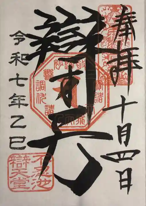 寛永寺不忍池弁天堂(東京都)