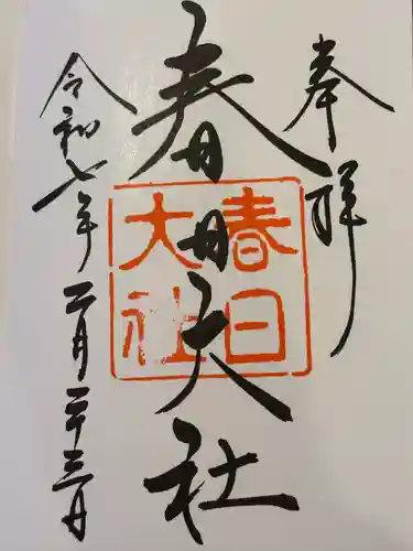 春日大社(奈良県)