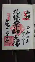 大昌寺の御朱印