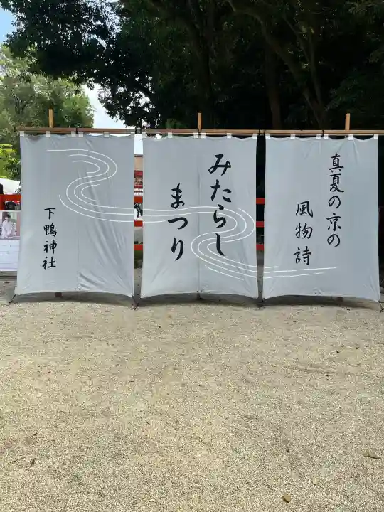 賀茂御祖神社(下鴨神社)(京都府)