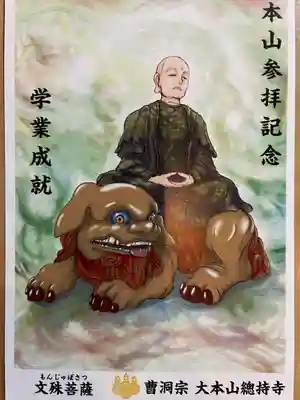 総持寺(神奈川県)