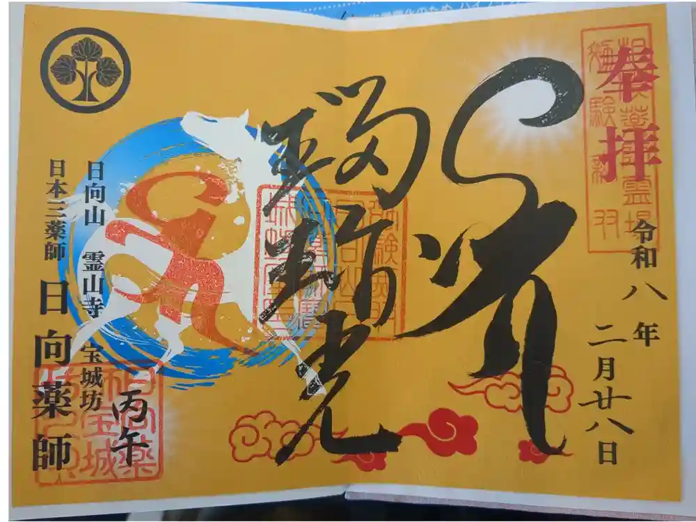 宝城坊の御朱印