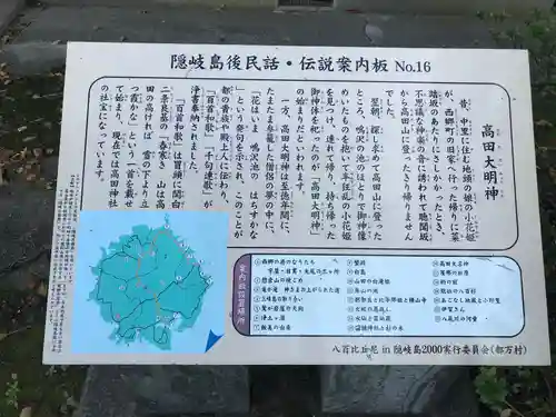 高田神社の歴史