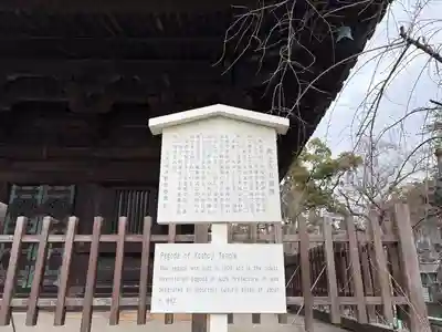 八事山 興正寺の歴史