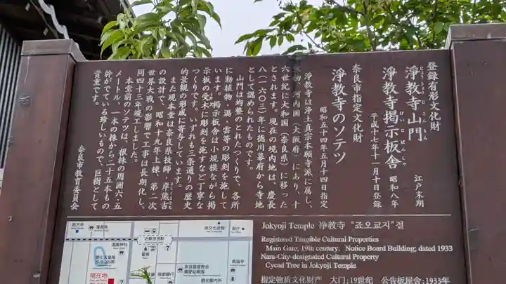 淨教寺(奈良県)