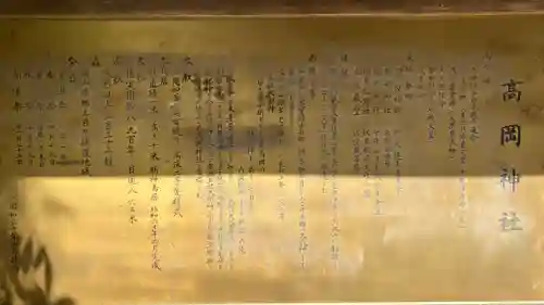 高岡神社(岡山県)