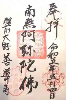 善導寺の御朱印