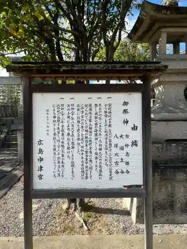 広島中津宮(広島県)