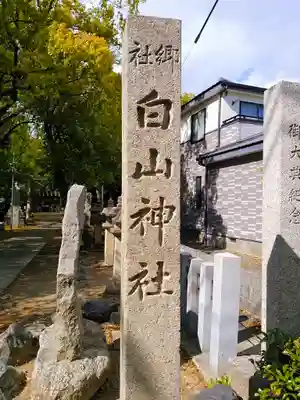 白山神社のその他建物