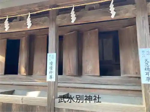 武水別神社(長野県)