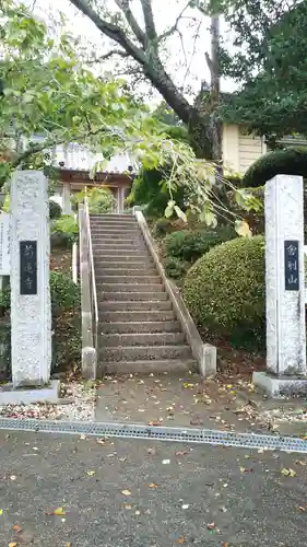 菊蓮寺の山門