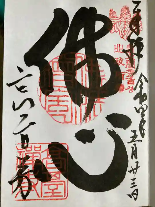 建仁寺(建仁禅寺)の御朱印