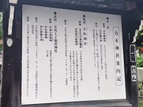 乃木神社(東京都)