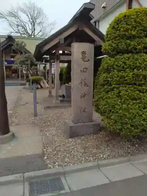 亀田龍神社(北海道)