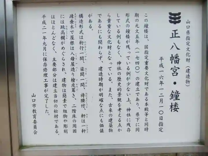 正八幡宮(山口県)