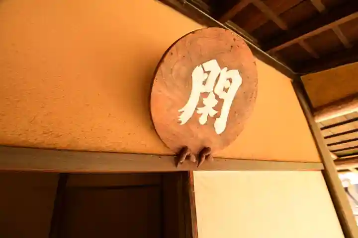 慈光院(奈良県)