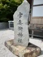 官兵衛神社(廣峯神社境内)(兵庫県)
