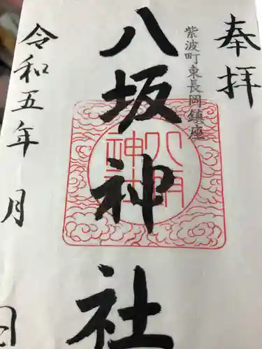 八坂神社(岩手県)