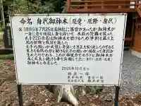富池温泉神社(栃木県)