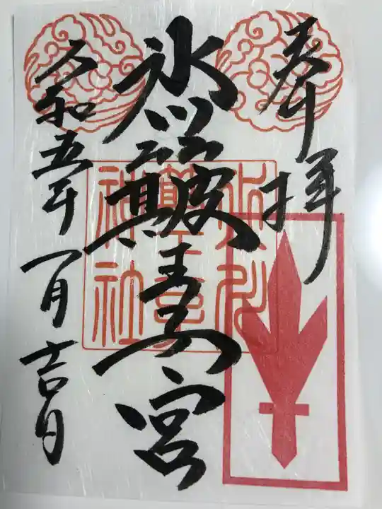 中山神社(埼玉県)