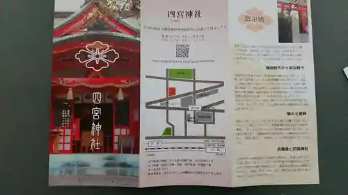 四宮神社(兵庫県)